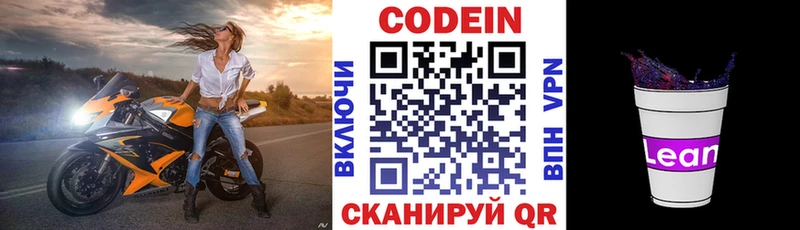 как найти   Палласовка  Кодеин напиток Lean (лин) 
